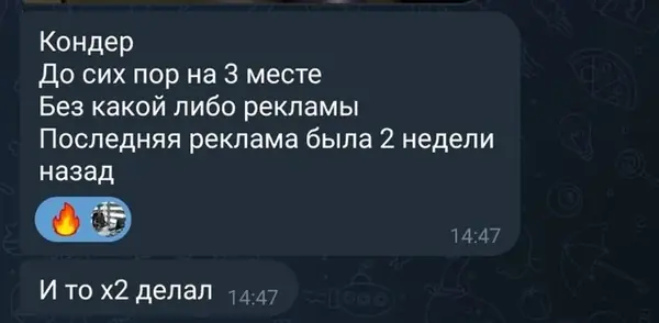Скриншот сообщения от заказчика