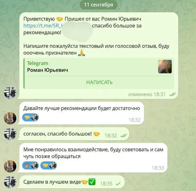 Скриншот сообщения от заказчика