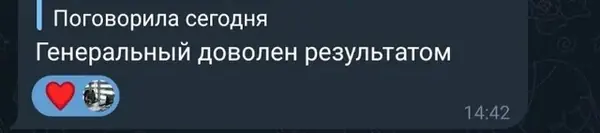Скриншот сообщения от заказчика