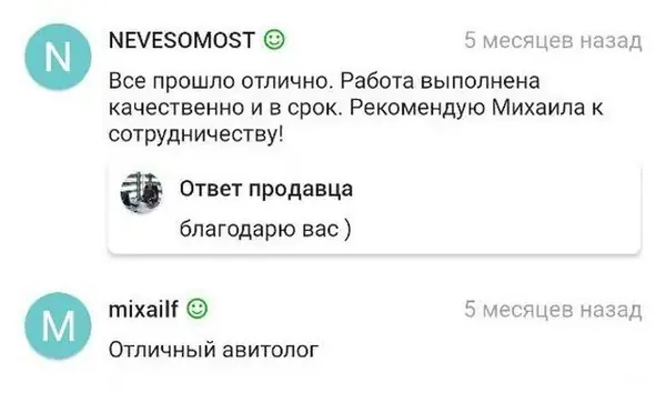 Скриншот сообщения от заказчика