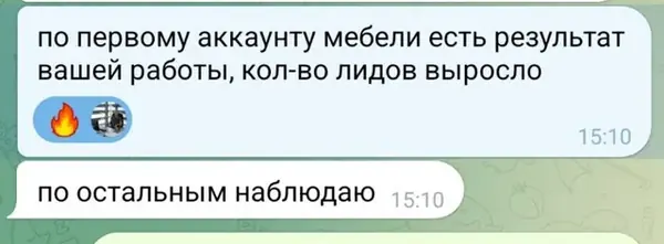 Скриншот сообщения от заказчика