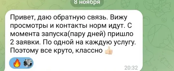 Скриншот сообщения от заказчика